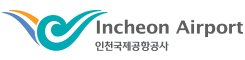 인천국제공항공사
