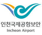 인천국제공항보안