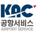 KAC공항서비스